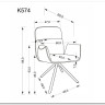 Стул кухонный Halmar K574 поворотный (темно-бежевый/черный) заказать по цене 19 092 руб. в Тюмени