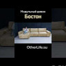 Мини-диван с широкими подлокотниками Бостон Other Life заказать по цене 69 052 руб. в Тюмени